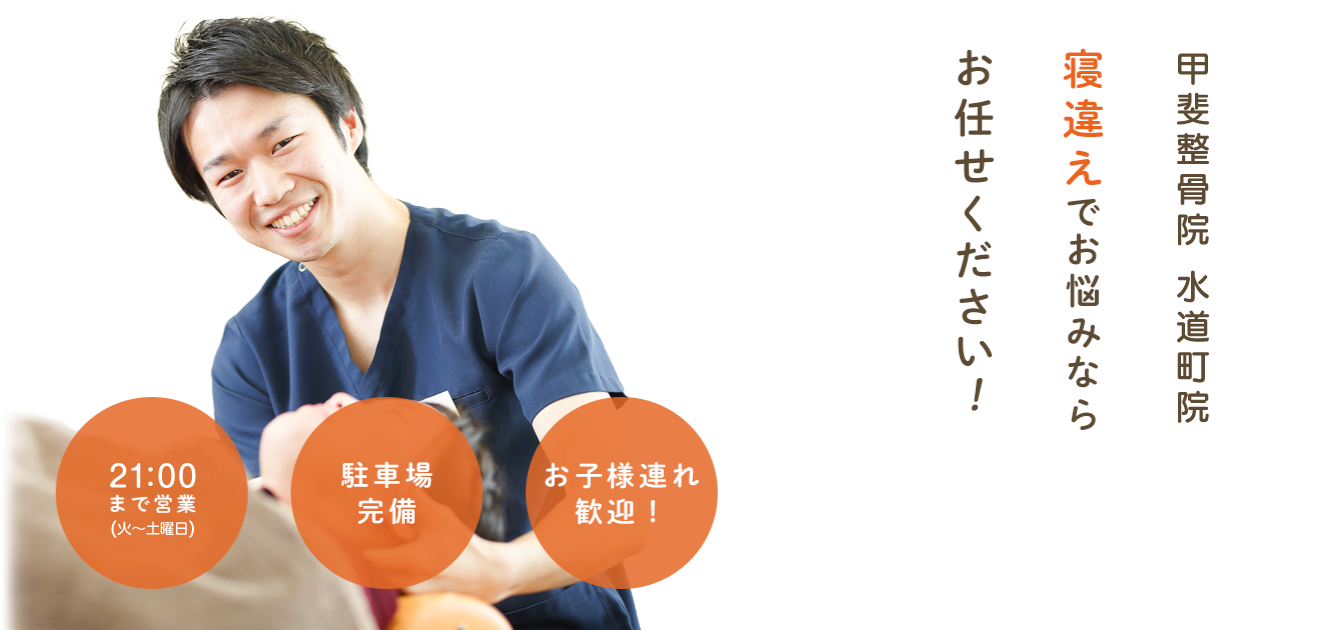 寝違えについて