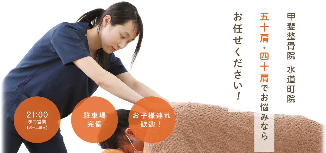 五十肩・四十肩について