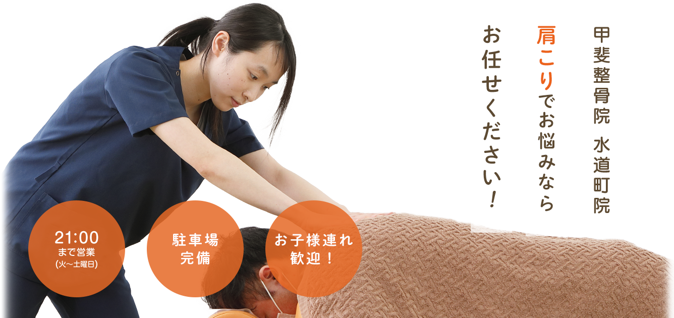 肩こりについて