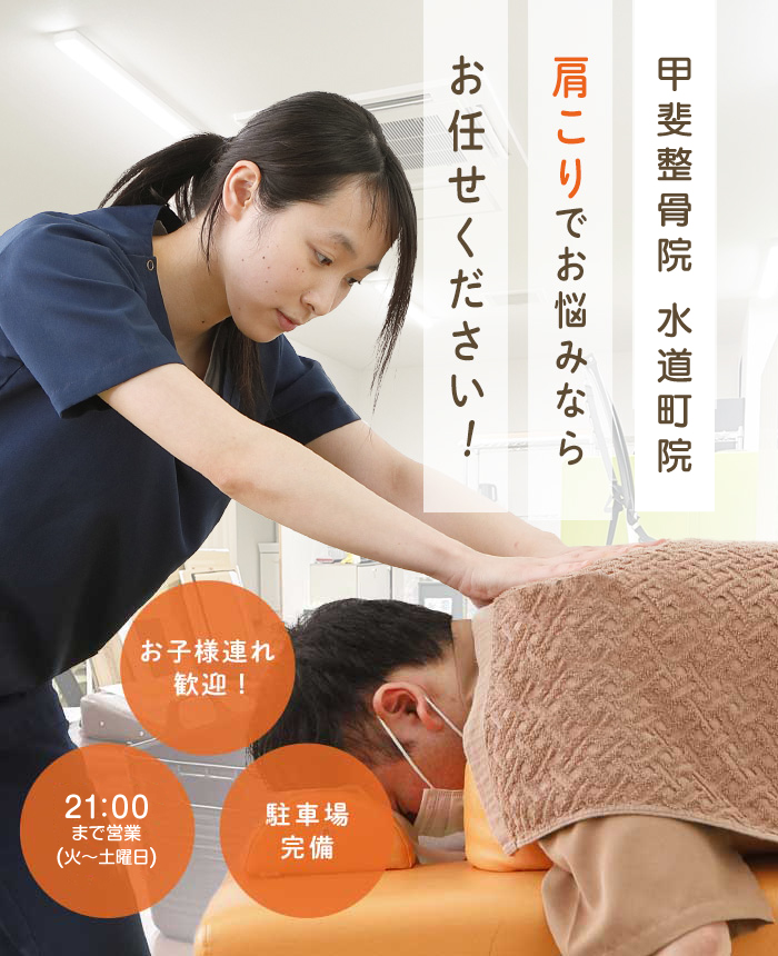 肩こりについて