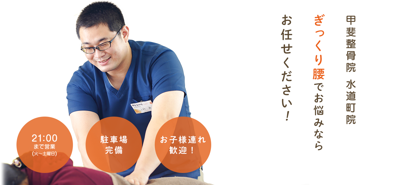 ぎっくり腰について