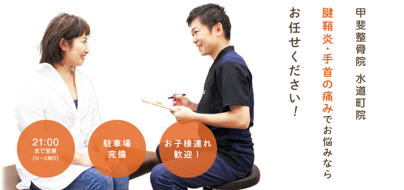 腱鞘炎について