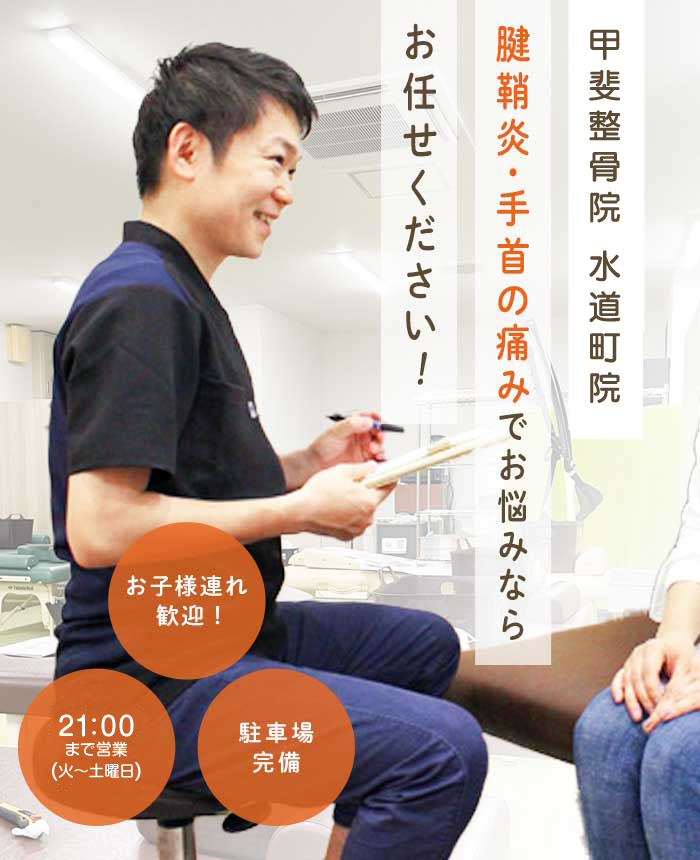 腱鞘炎について