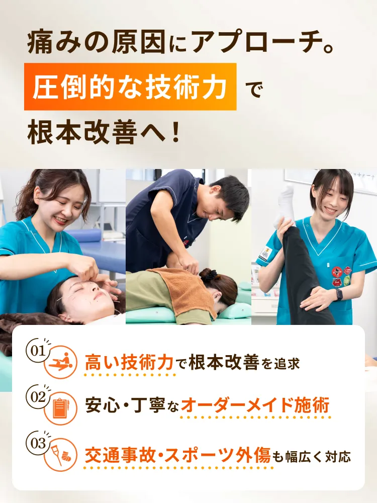痛みの原因にアプローチ。圧倒的な技術力で根本改善へ！ 甲斐整骨院 水道町院